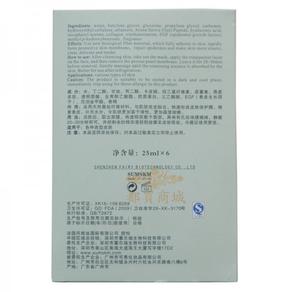 赛因诗婷Ⅱ代表皮修护蚕丝面膜 25ml*6 修复保湿